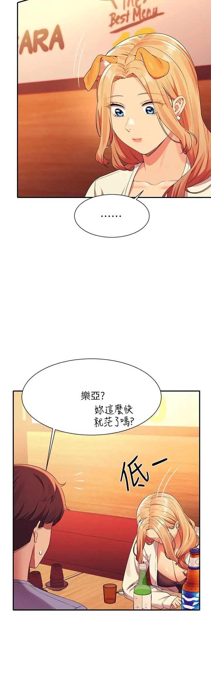 漫画《谁说理组没正妹》第71话第33张图