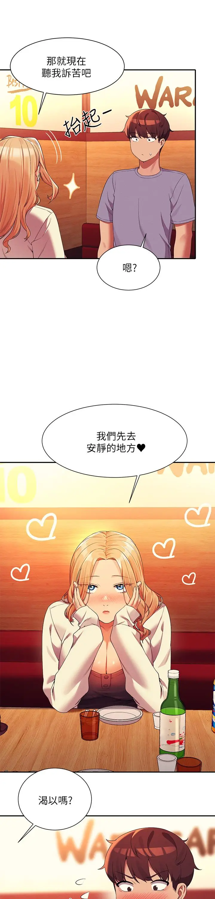 漫画《谁说理组没正妹》第71话第34张图