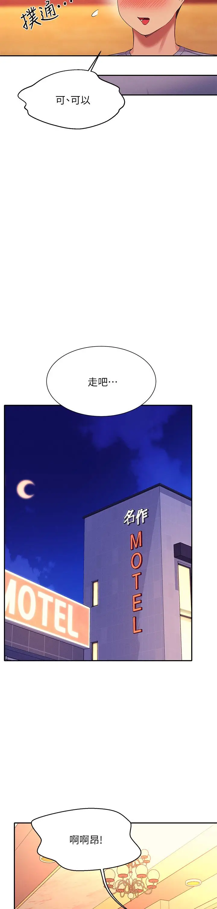 漫画《谁说理组没正妹》第71话第35张图