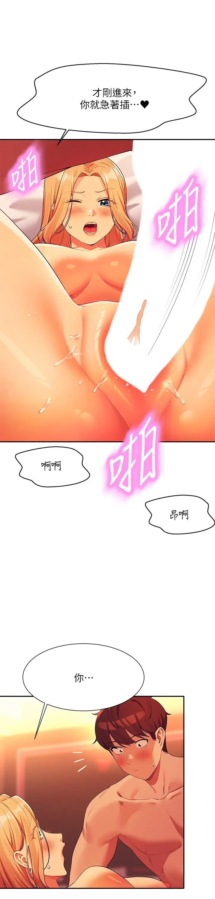 漫画《谁说理组没正妹》第71话第37张图