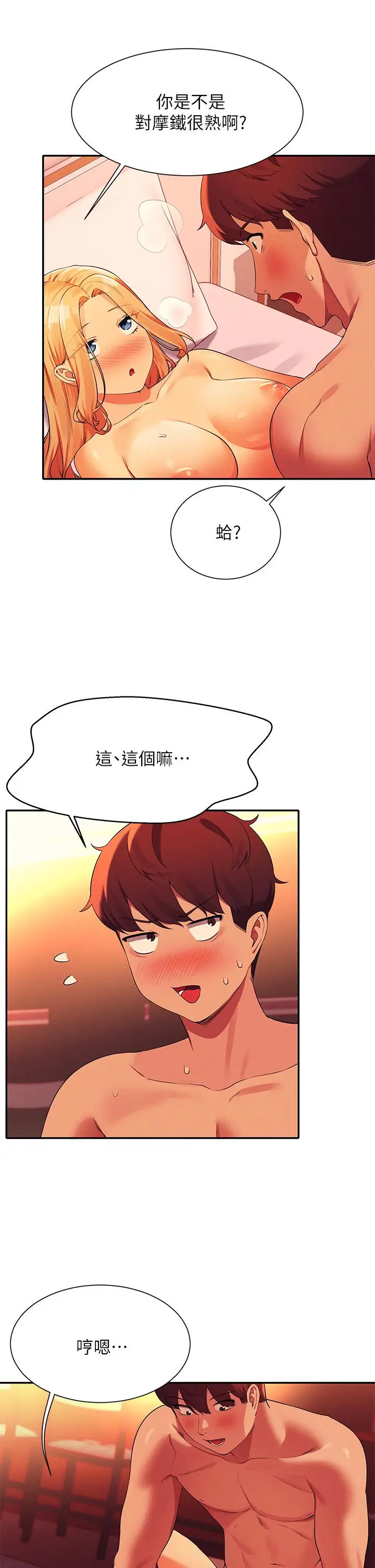 漫画《谁说理组没正妹》第71话第38张图
