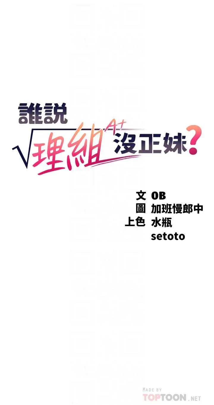 漫画《谁说理组没正妹》第71话第4张图