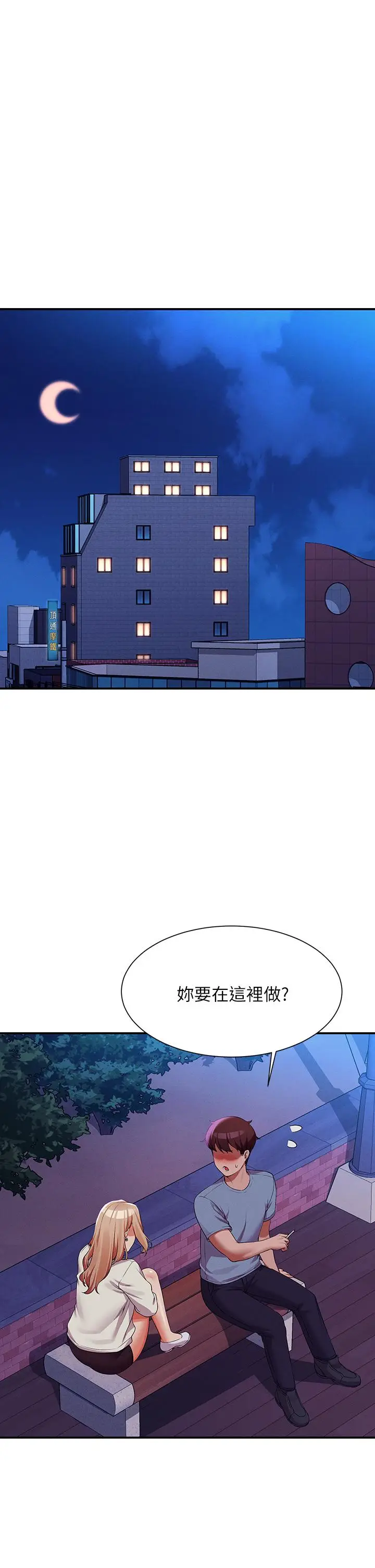 漫画《谁说理组没正妹》第71话第5张图