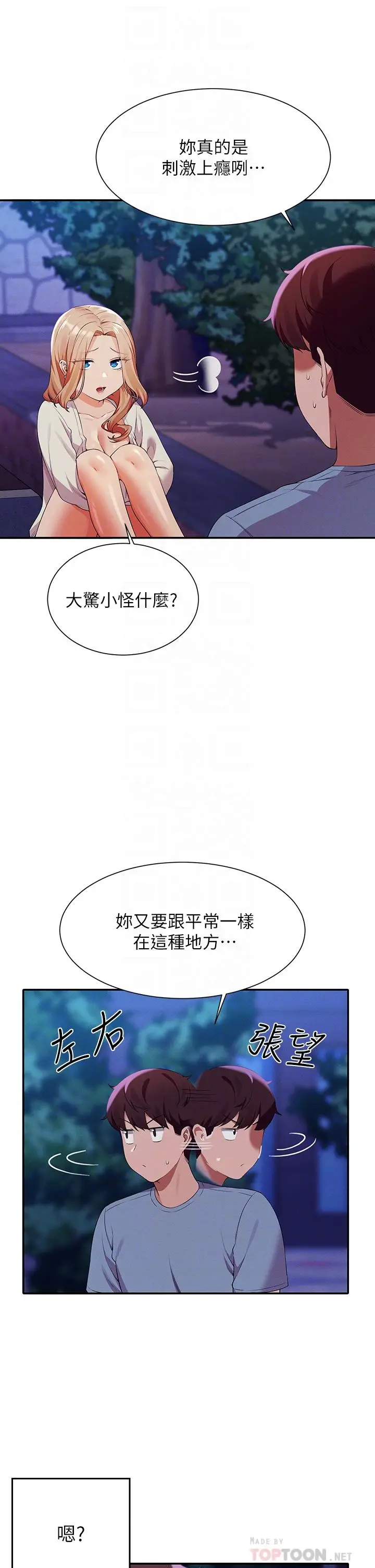 漫画《谁说理组没正妹》第71话第6张图