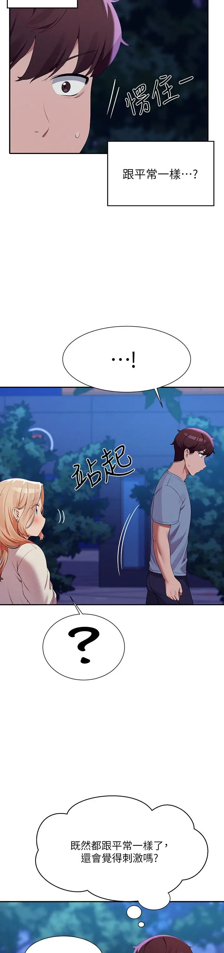 漫画《谁说理组没正妹》第71话第7张图