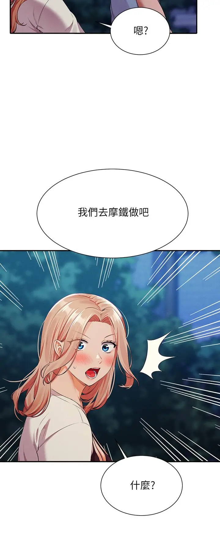 漫画《谁说理组没正妹》第71话第9张图