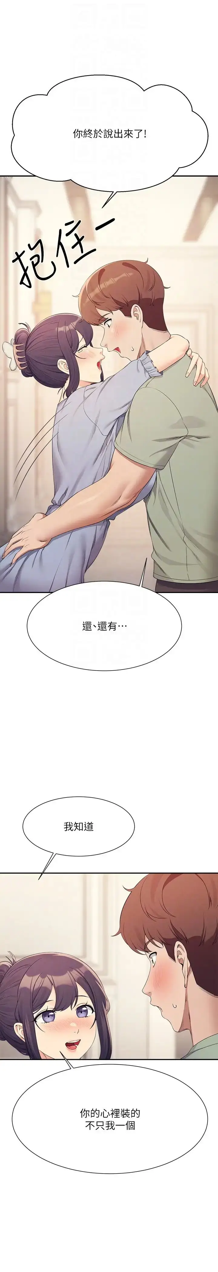漫画《谁说理组没正妹》第125话第10张图