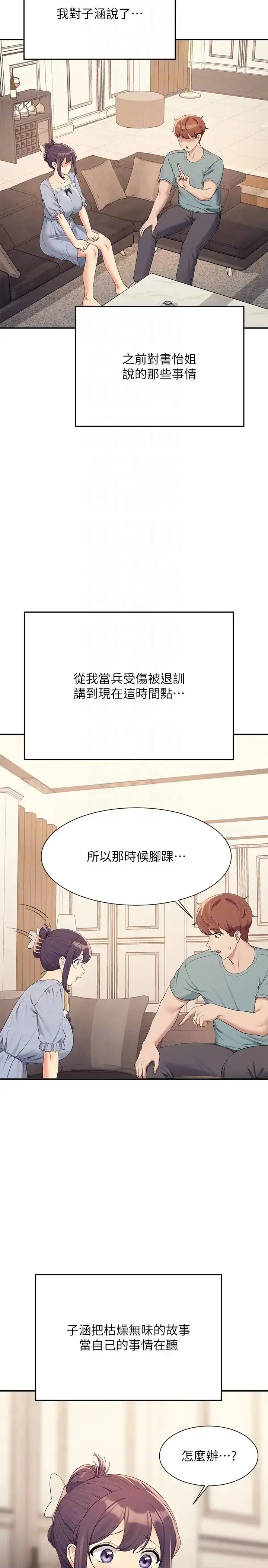 漫画《谁说理组没正妹》第125话第14张图