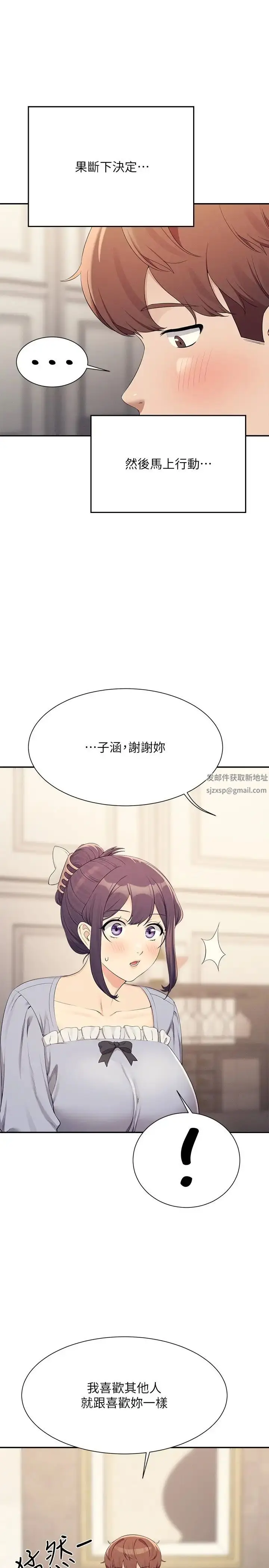 漫画《谁说理组没正妹》第125话第19张图