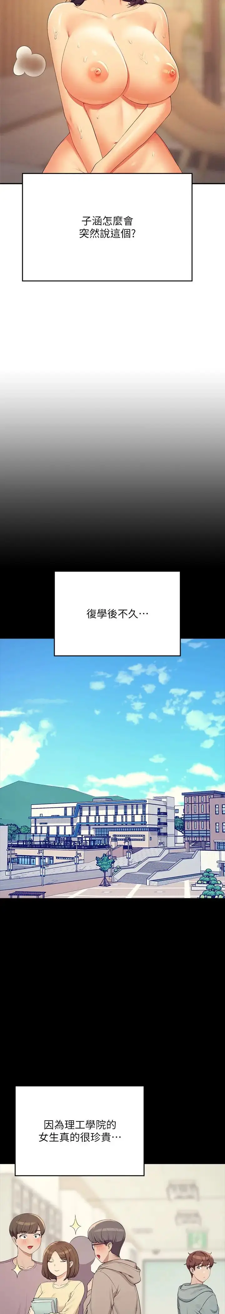 漫画《谁说理组没正妹》第125话第2张图