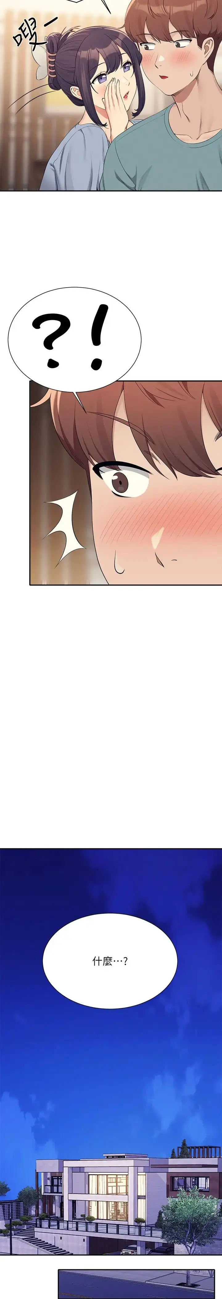 漫画《谁说理组没正妹》第125话第23张图