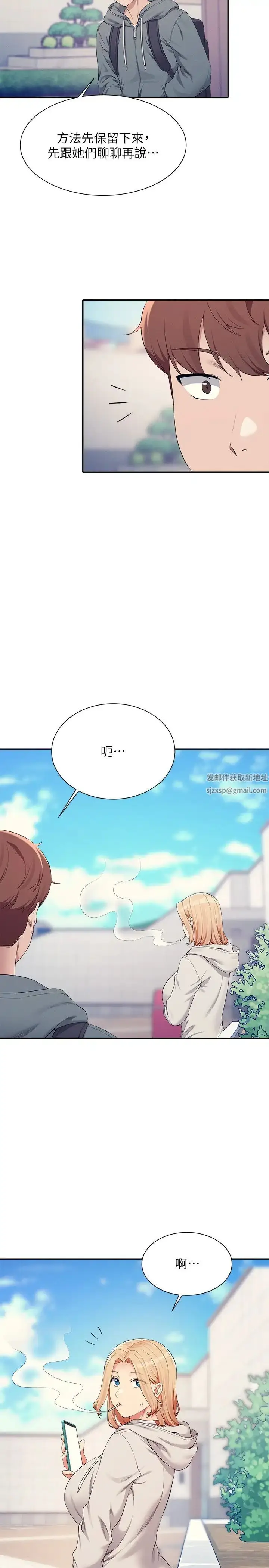 漫画《谁说理组没正妹》第125话第27张图