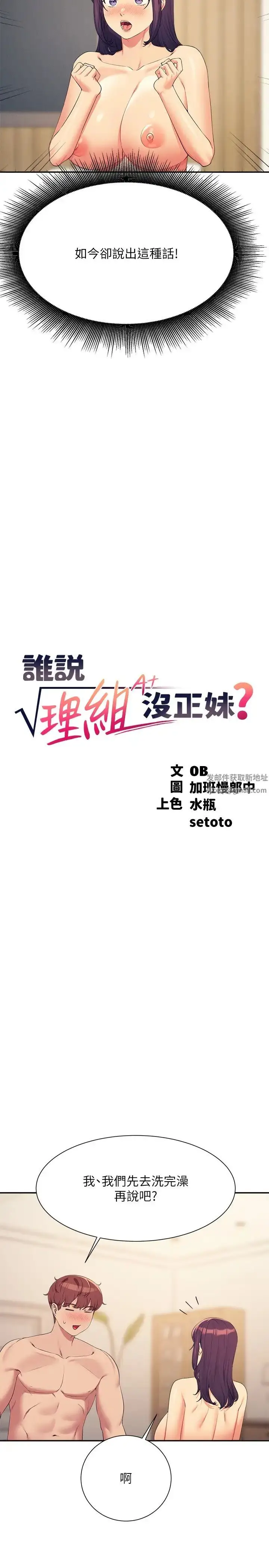 漫画《谁说理组没正妹》第125话第5张图