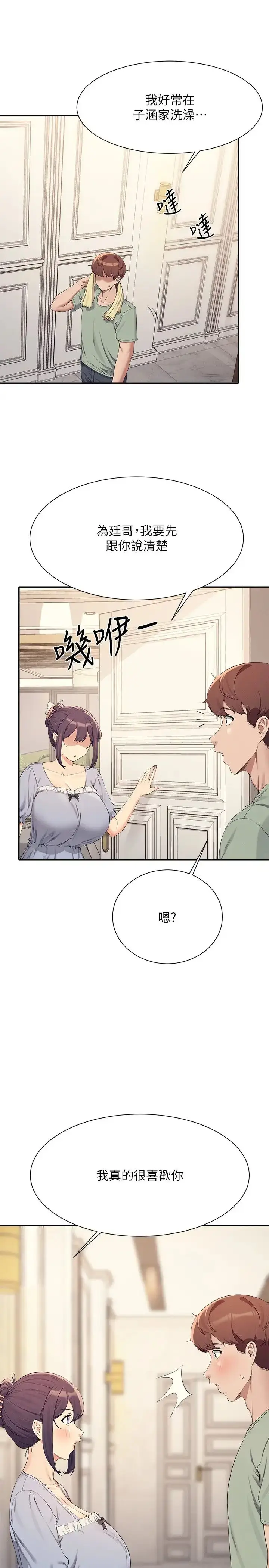 漫画《谁说理组没正妹》第125话第7张图