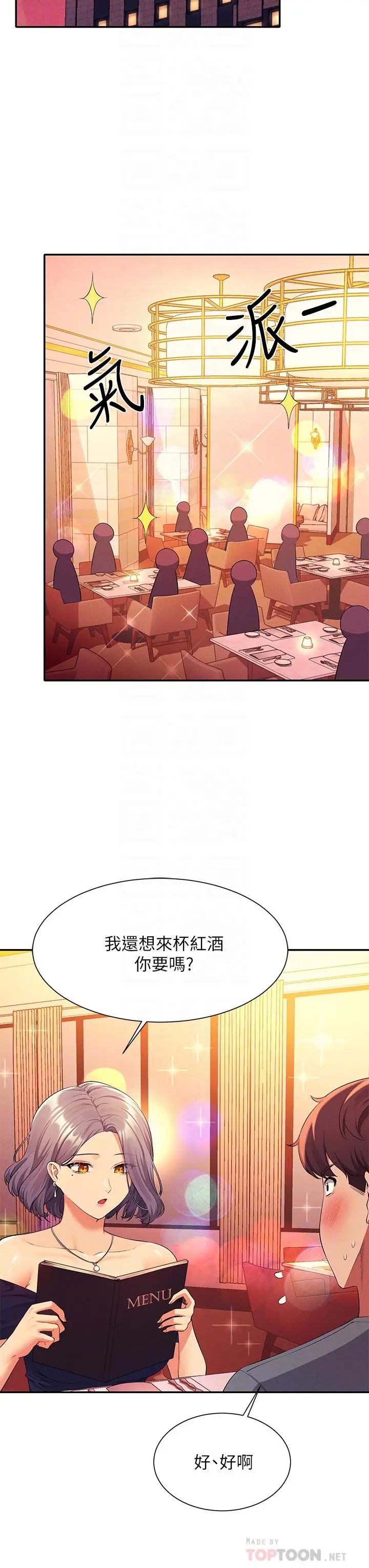 漫画《谁说理组没正妹》第54话第10张图
