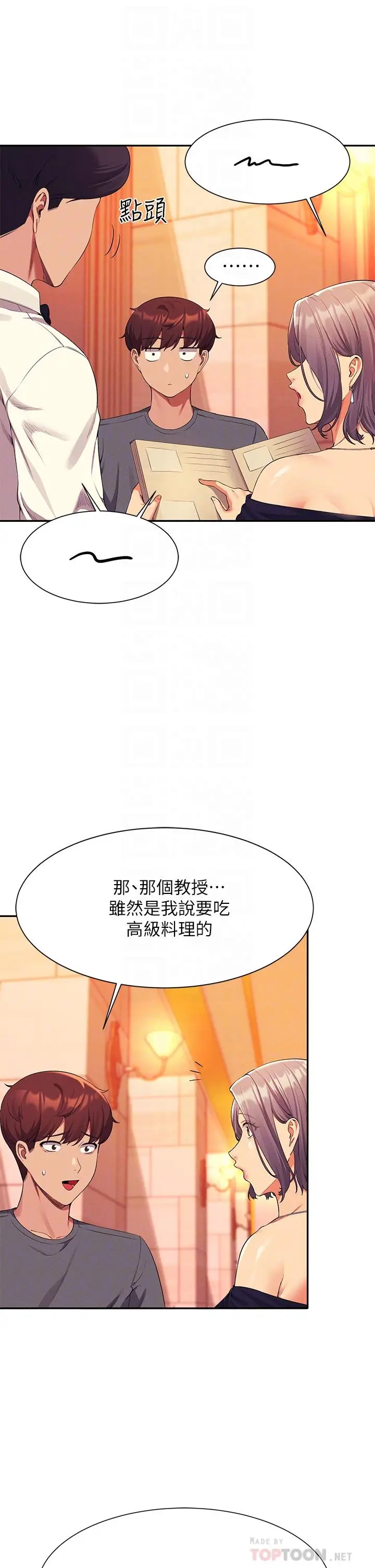 漫画《谁说理组没正妹》第54话第12张图