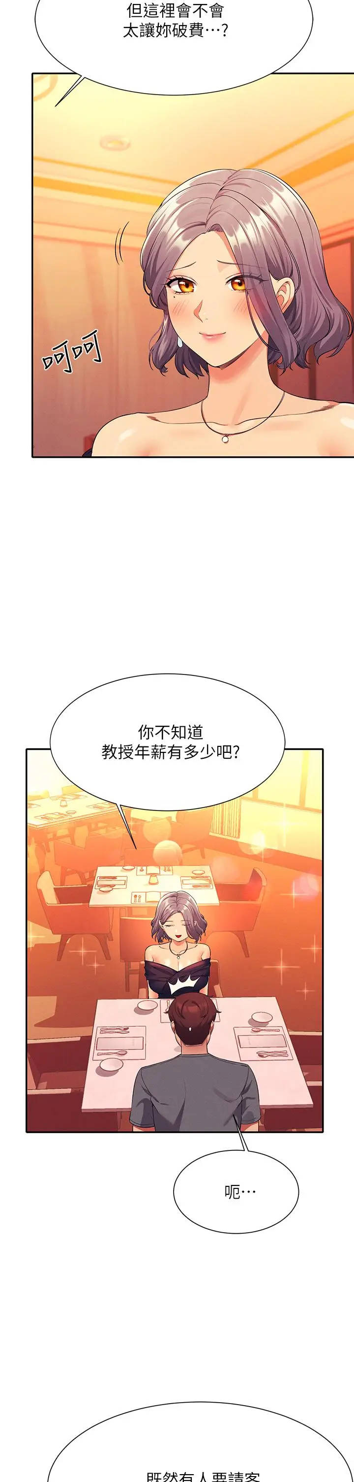 漫画《谁说理组没正妹》第54话第13张图