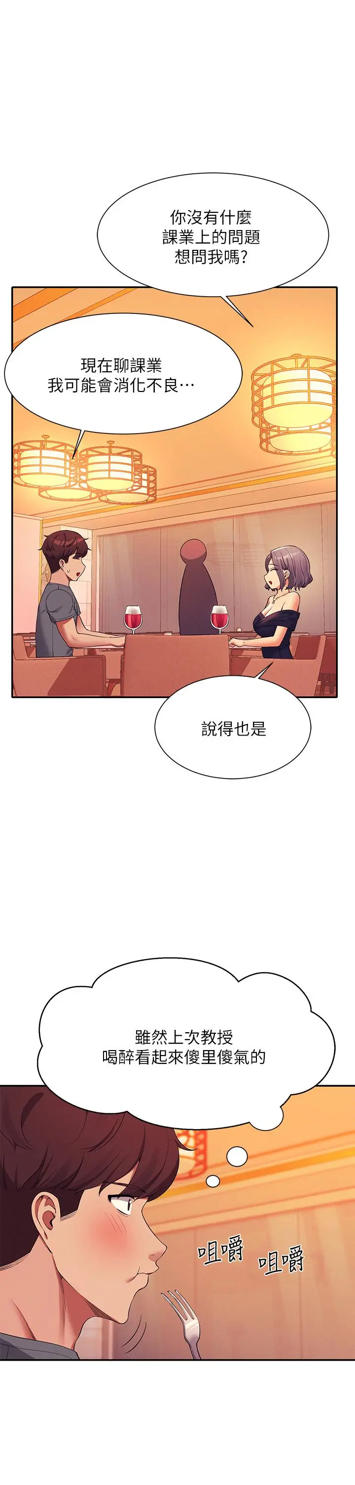 漫画《谁说理组没正妹》第54话第15张图