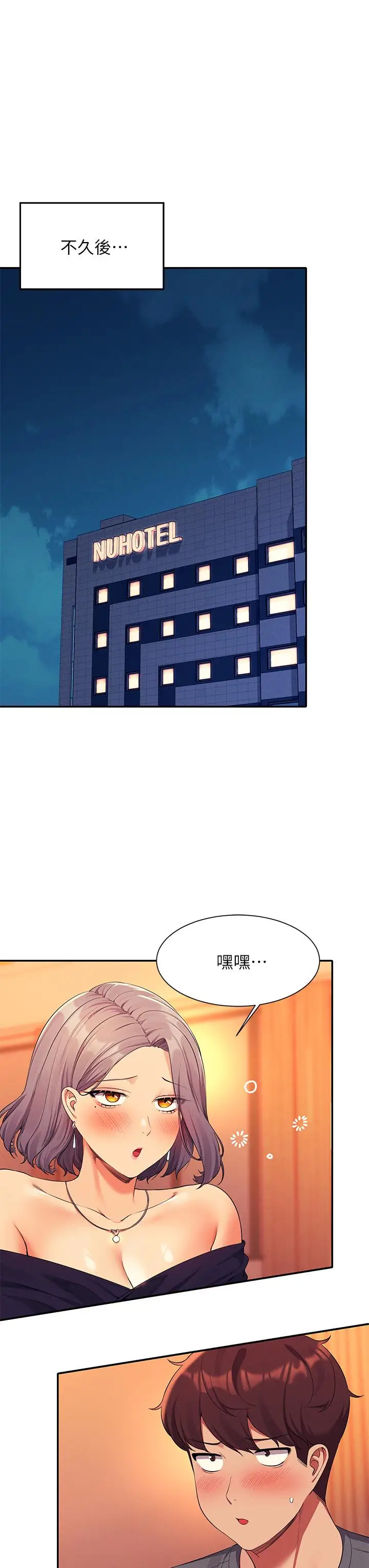 漫画《谁说理组没正妹》第54话第17张图