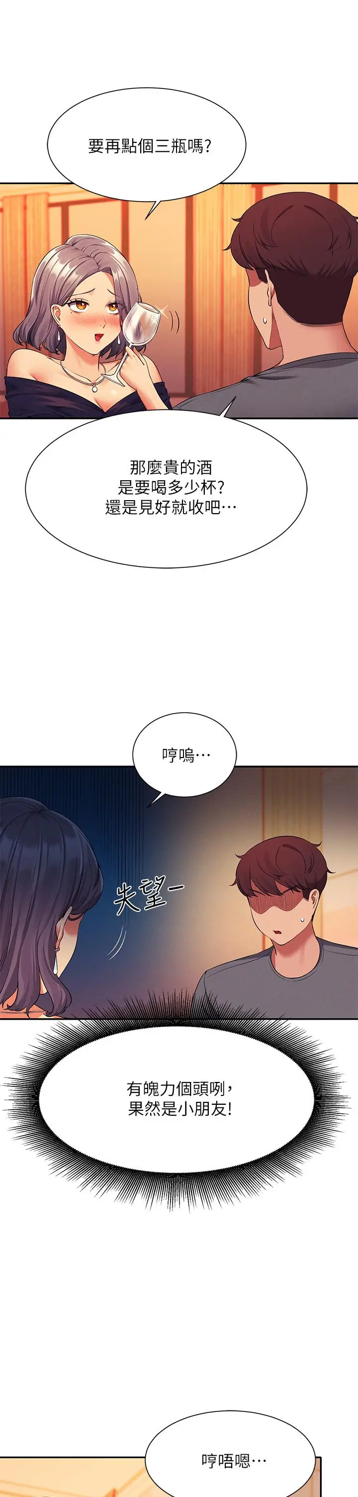 漫画《谁说理组没正妹》第54话第19张图
