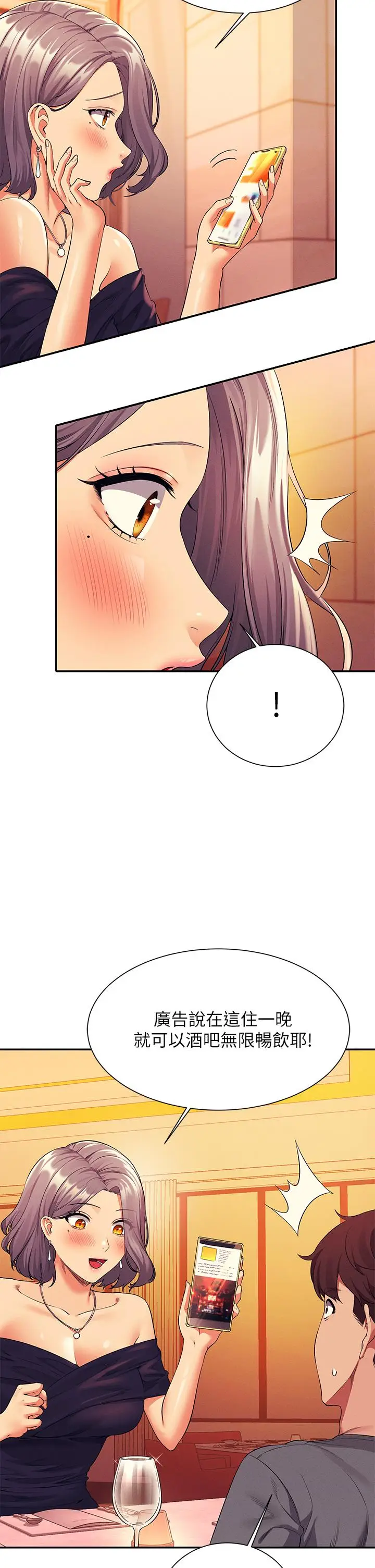 漫画《谁说理组没正妹》第54话第20张图
