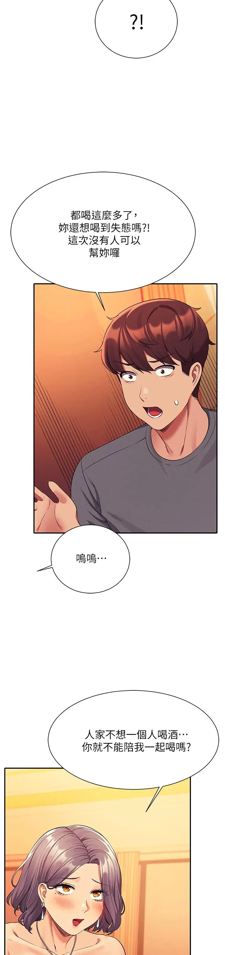 漫画《谁说理组没正妹》第54话第21张图