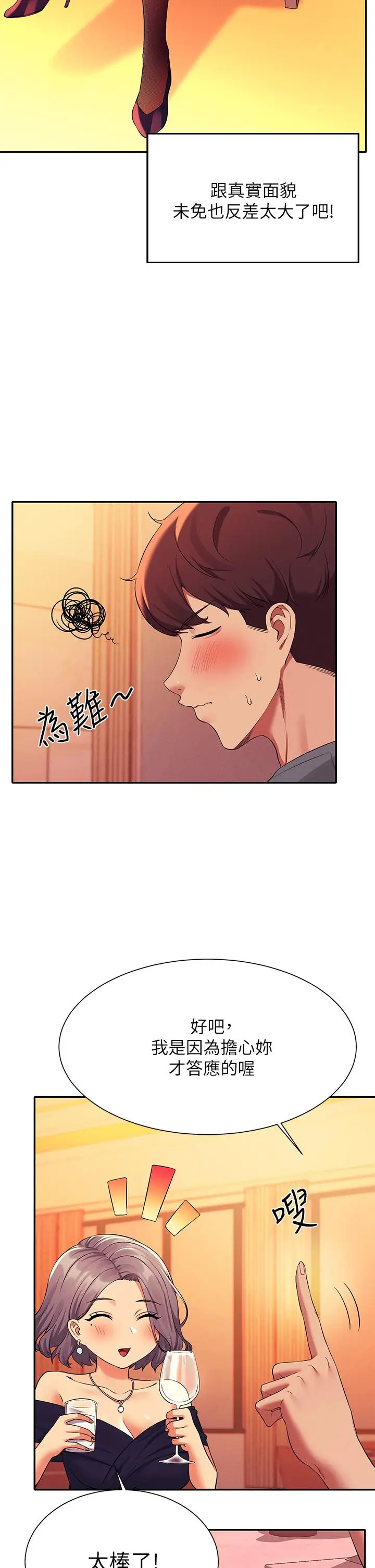 漫画《谁说理组没正妹》第54话第24张图