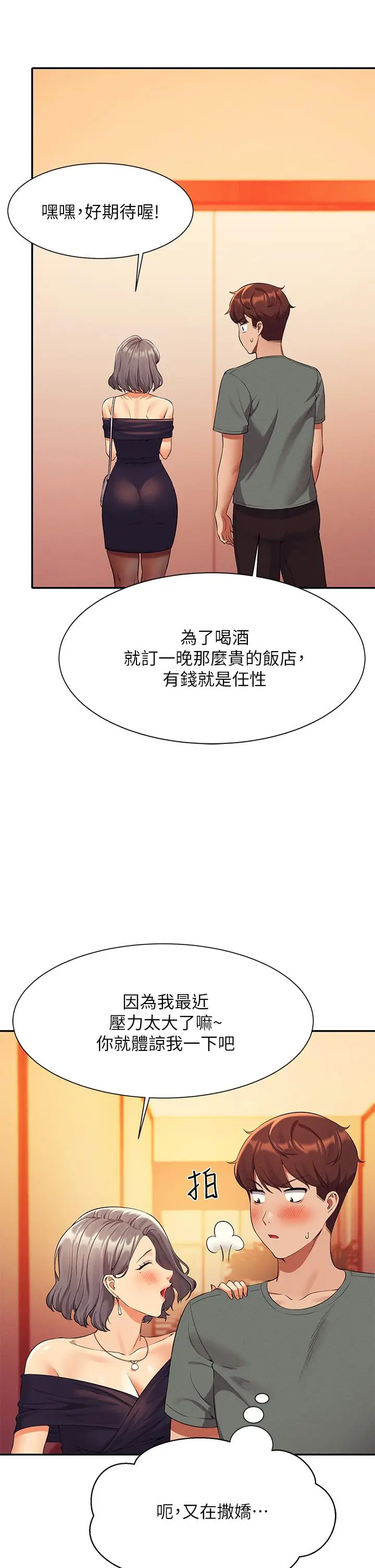 漫画《谁说理组没正妹》第54话第26张图
