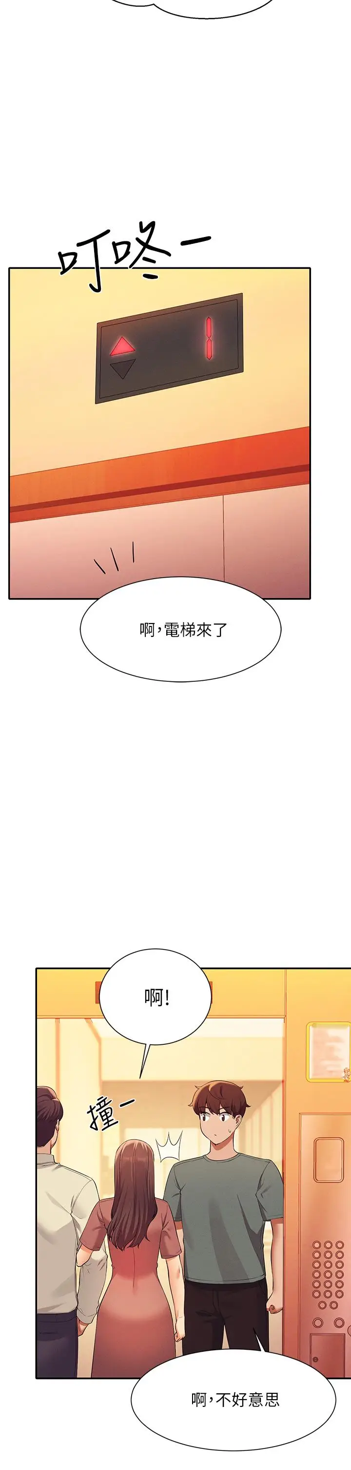 漫画《谁说理组没正妹》第54话第27张图