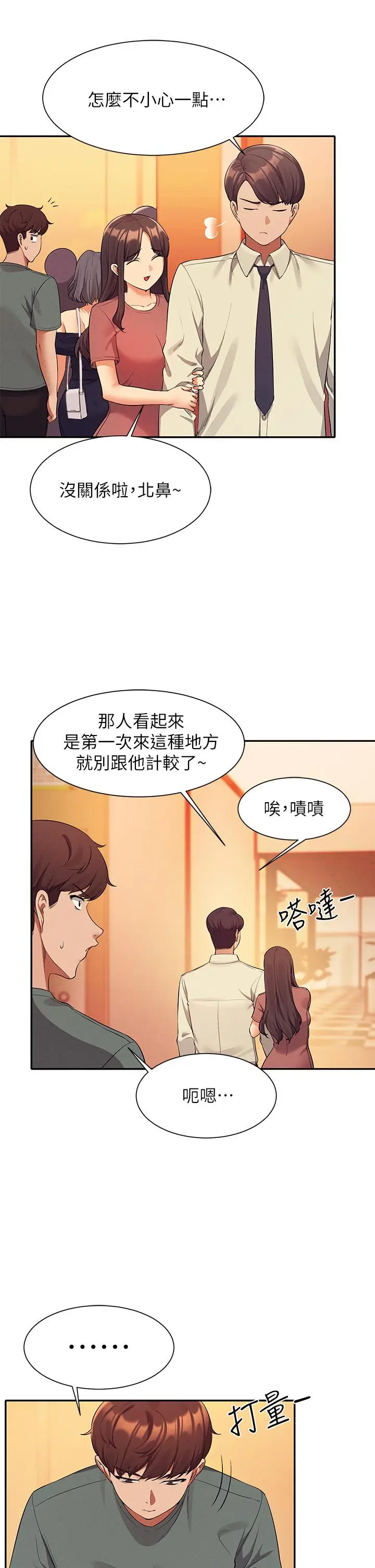 漫画《谁说理组没正妹》第54话第30张图