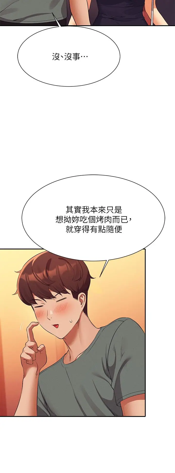 漫画《谁说理组没正妹》第54话第32张图
