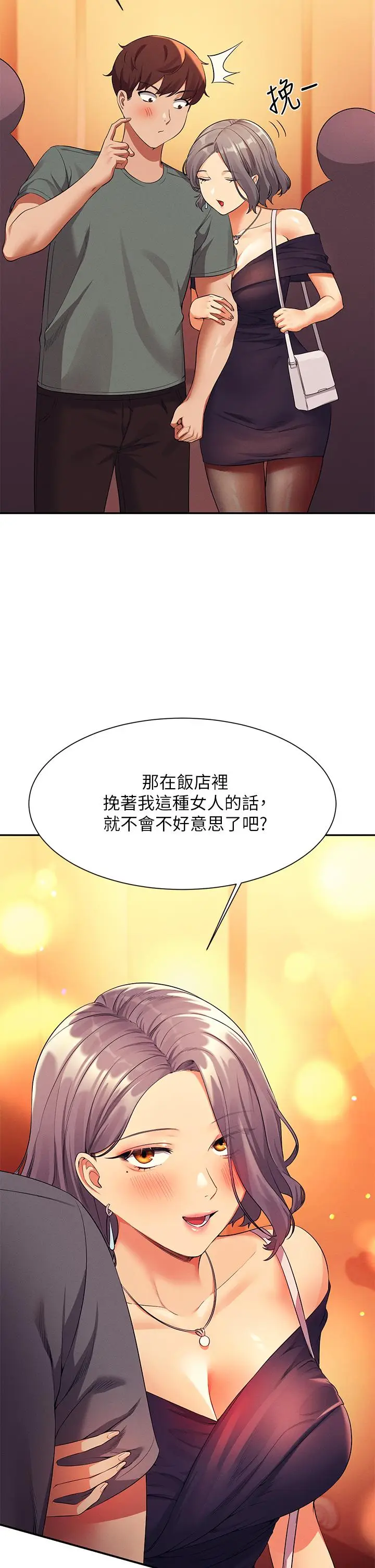 漫画《谁说理组没正妹》第54话第34张图