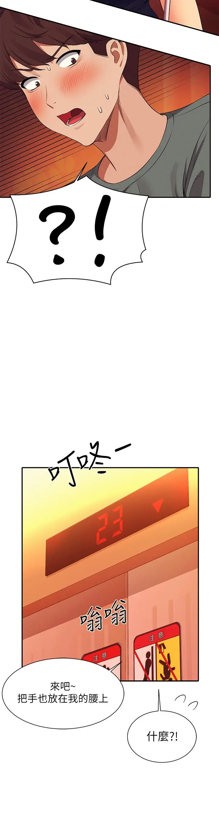 漫画《谁说理组没正妹》第54话第35张图