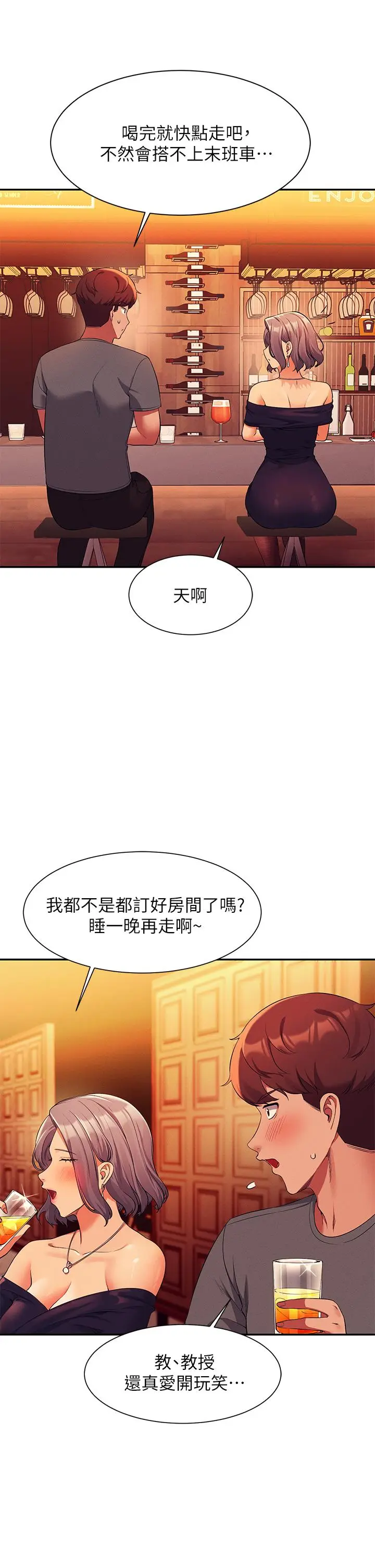 漫画《谁说理组没正妹》第54话第39张图