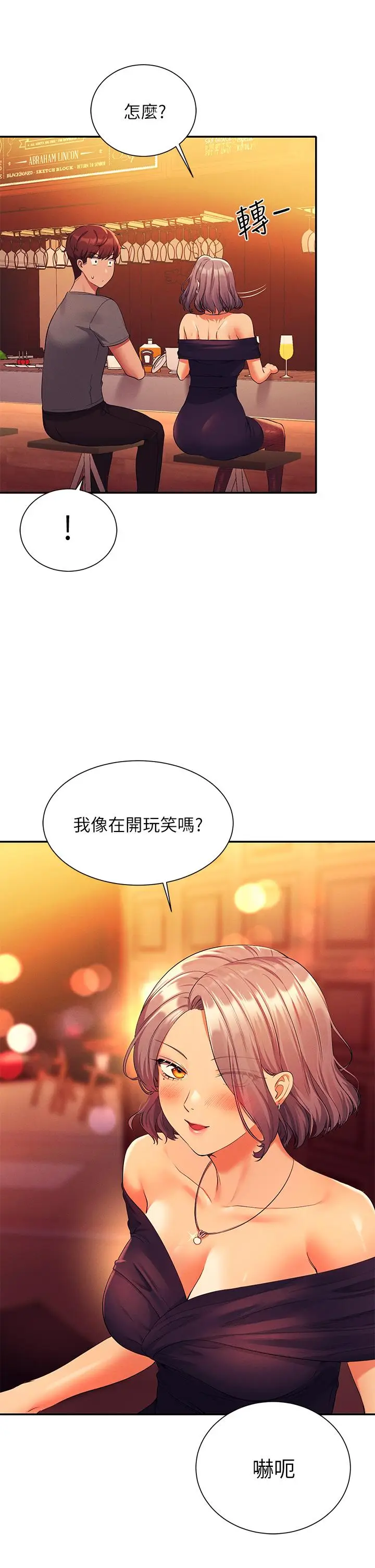 漫画《谁说理组没正妹》第54话第40张图