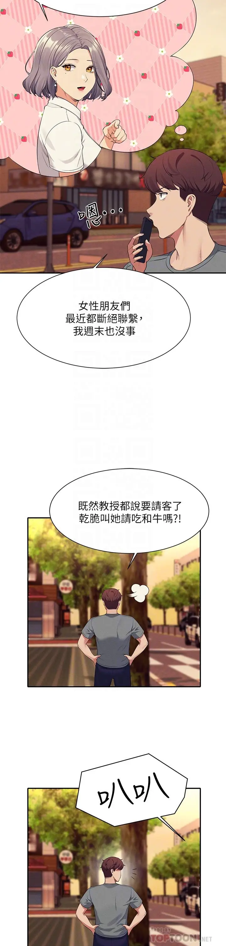漫画《谁说理组没正妹》第54话第6张图