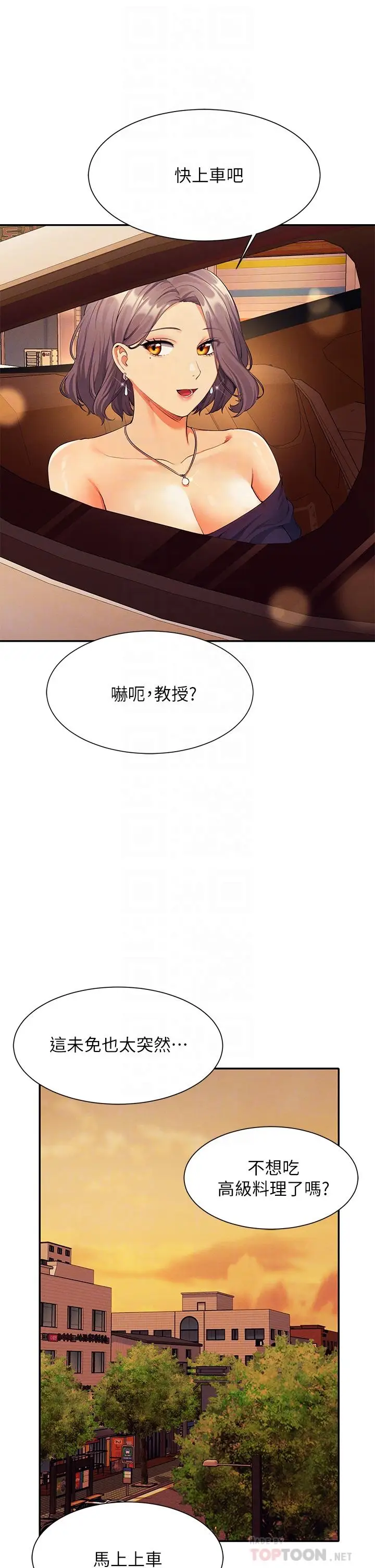 漫画《谁说理组没正妹》第54话第8张图