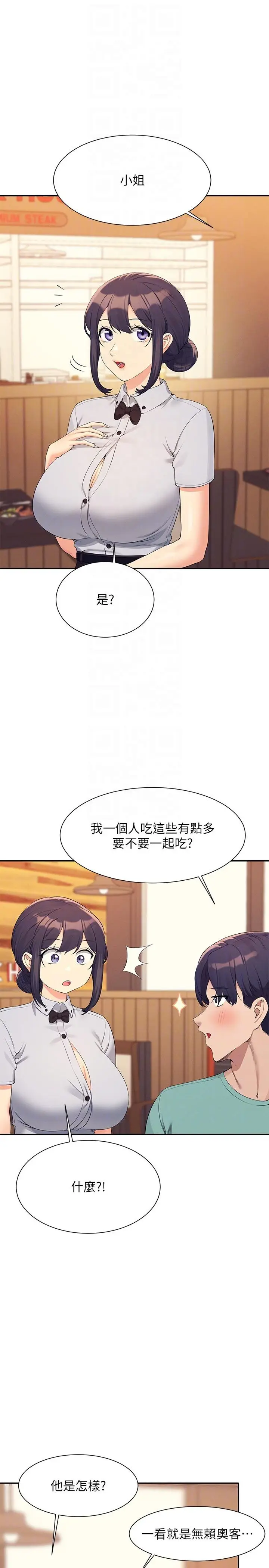 漫画《谁说理组没正妹》第93话第10张图