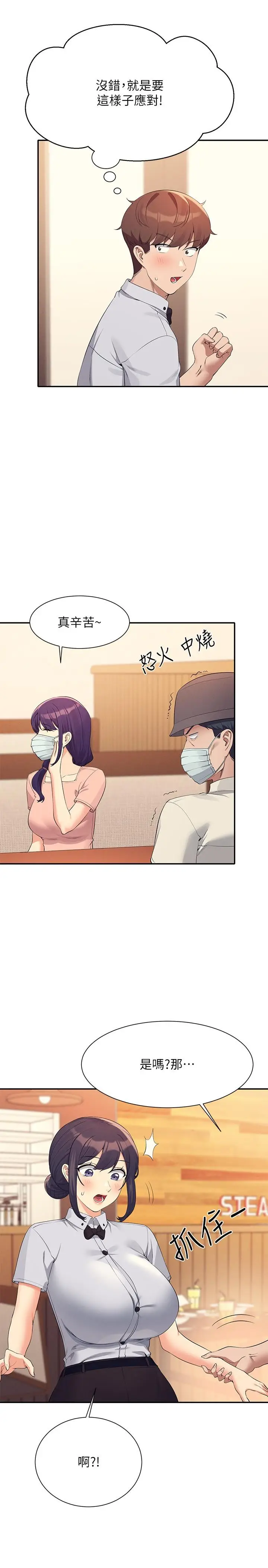 漫画《谁说理组没正妹》第93话第12张图