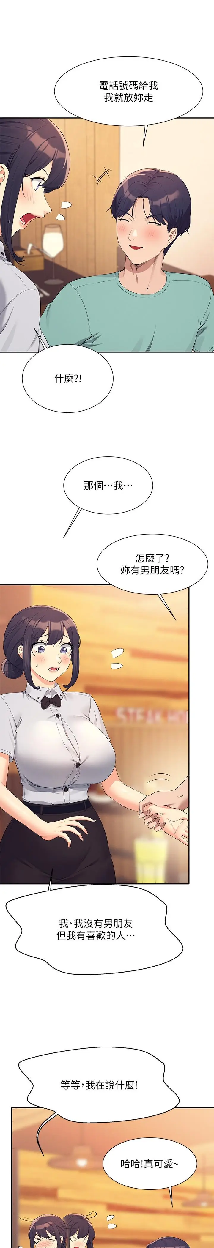 漫画《谁说理组没正妹》第93话第13张图