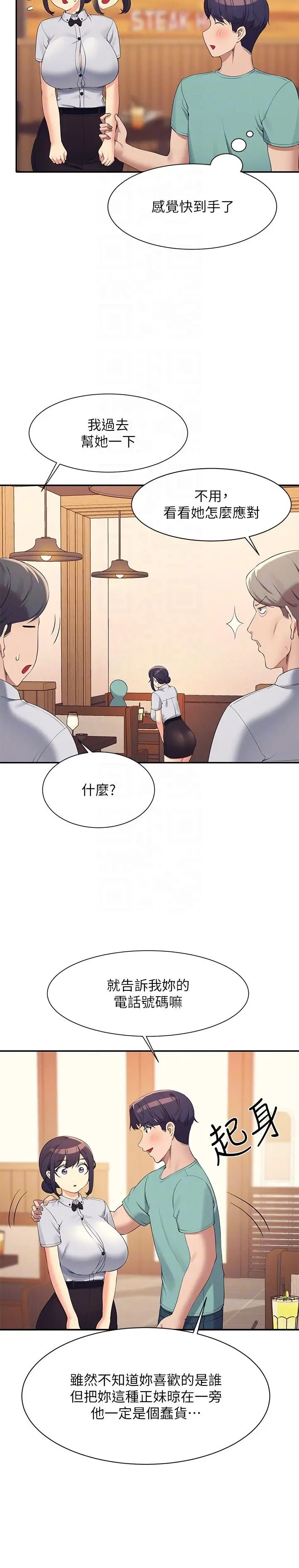漫画《谁说理组没正妹》第93话第14张图