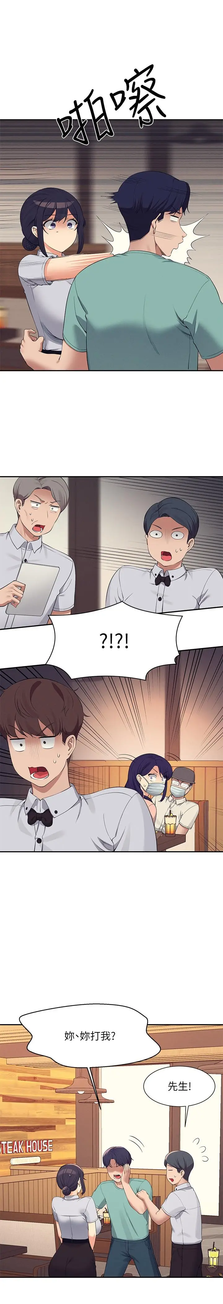 漫画《谁说理组没正妹》第93话第15张图