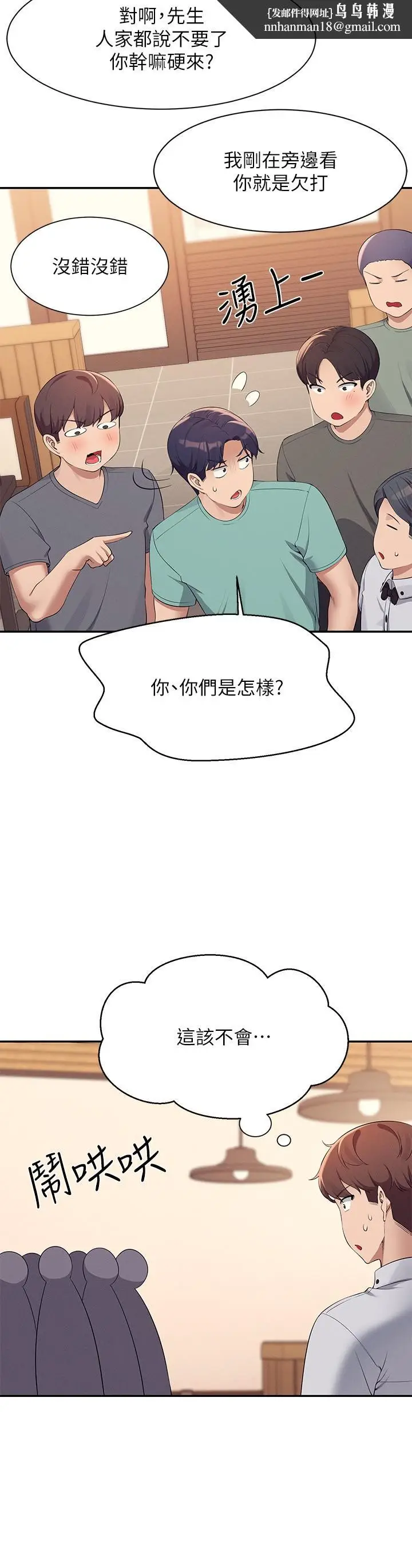 漫画《谁说理组没正妹》第93话第17张图