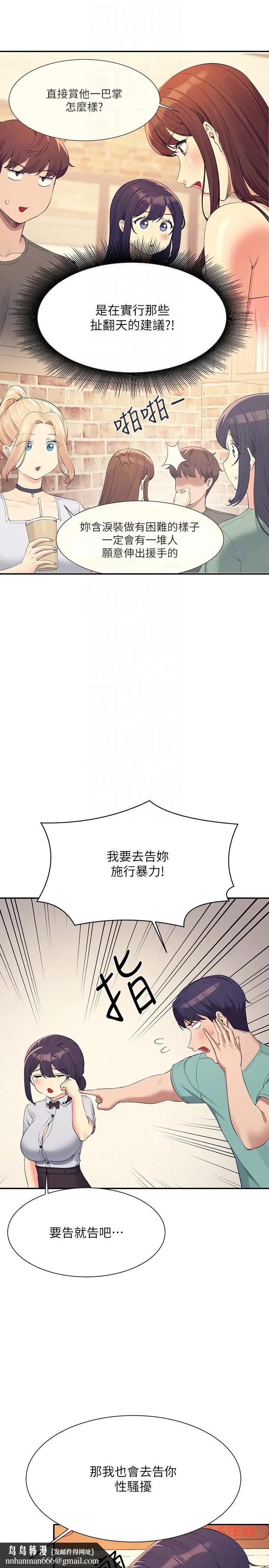 漫画《谁说理组没正妹》第93话第18张图