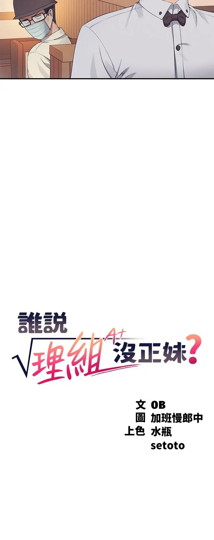 漫画《谁说理组没正妹》第93话第2张图
