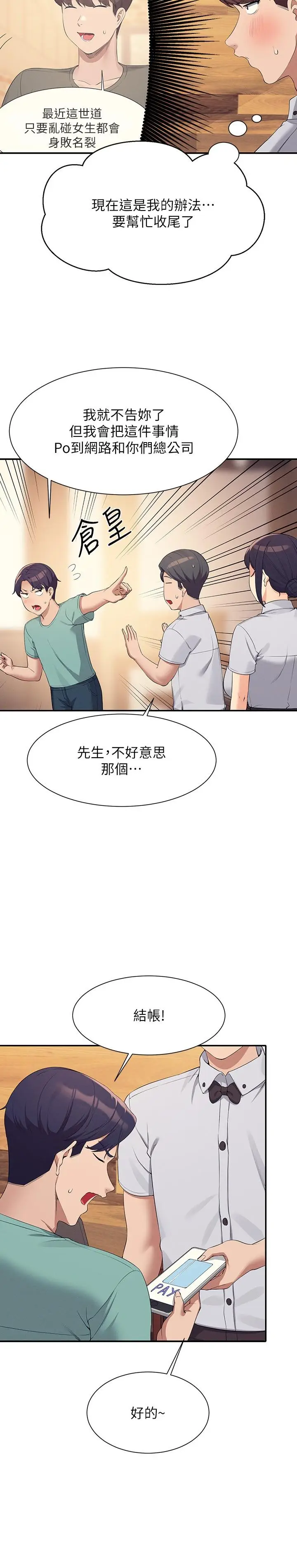 漫画《谁说理组没正妹》第93话第20张图