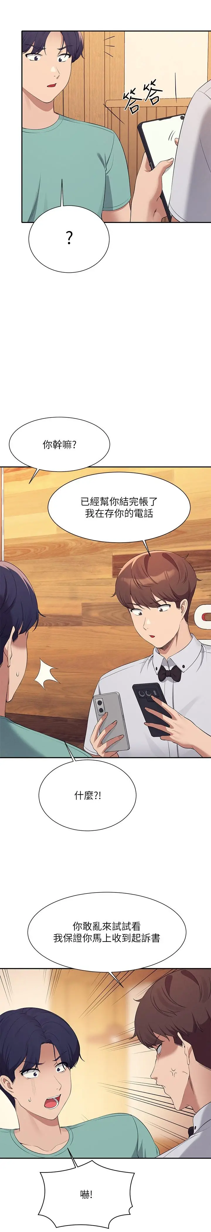 漫画《谁说理组没正妹》第93话第21张图