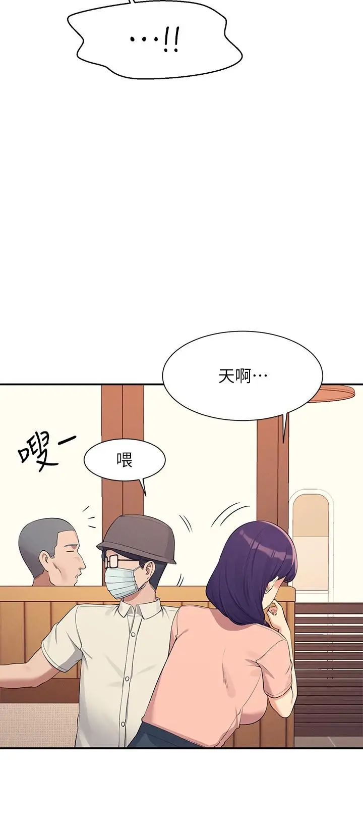 漫画《谁说理组没正妹》第93话第23张图
