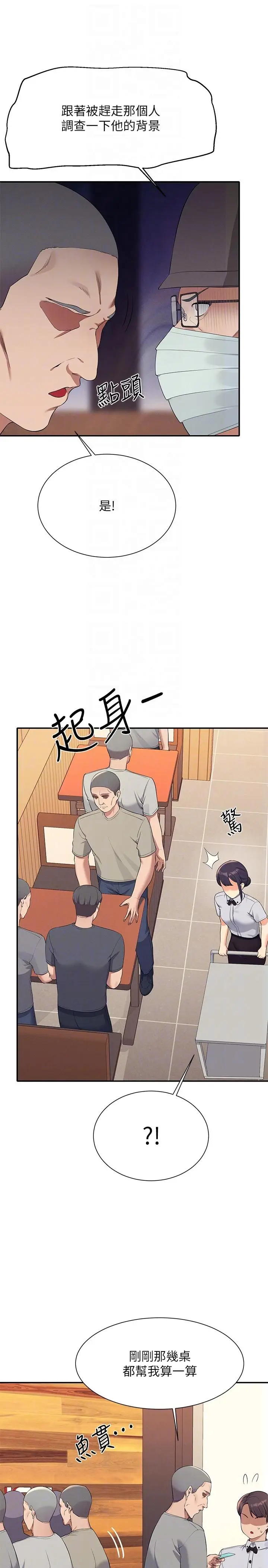 漫画《谁说理组没正妹》第93话第24张图