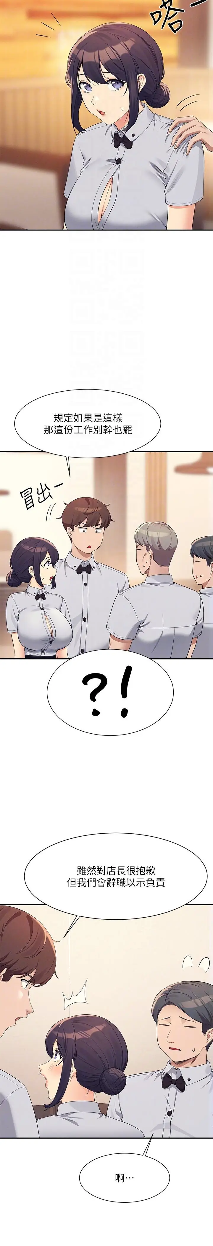 漫画《谁说理组没正妹》第93话第26张图